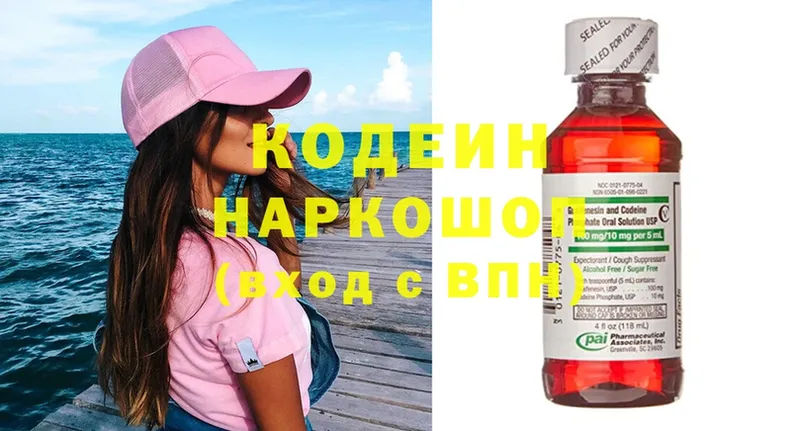 Кодеиновый сироп Lean Purple Drank  купить наркотик  Сыктывкар 